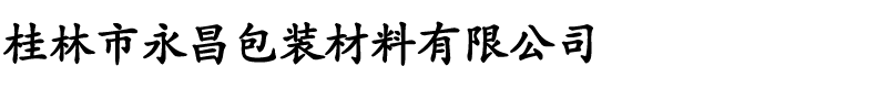 вĿƼŽ޹˾